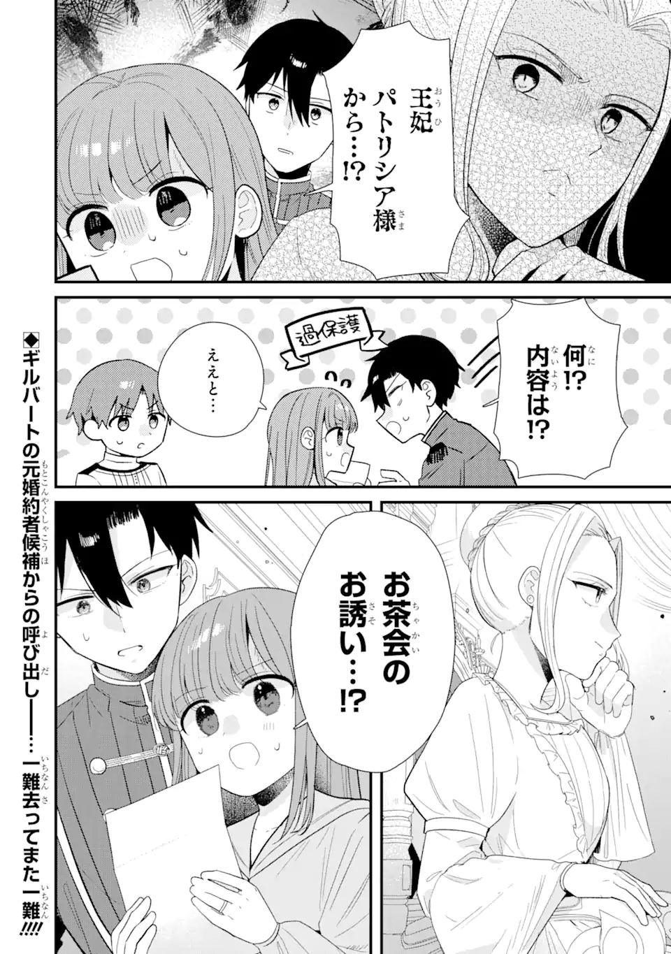 Satsuriku no Shito-sama to Kekkon shimashita – Gisou Fuufu ni Nigakute Amai Shinkon Seikatsu - Chapter 12.3 - Page 11